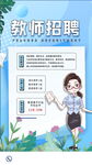 教师招聘海报