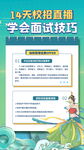 14天校招直播