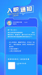 入职通知