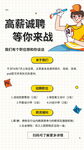 高薪诚聘等你来战