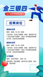 金三银四招聘季