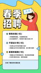 春季招聘
