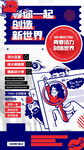 等你一起创造新世界