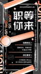 职等你来