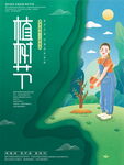 植树节亲子海报