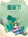 植树节海报