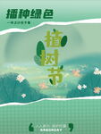植树节播种绿色