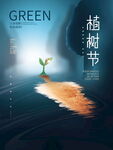 植树节海报