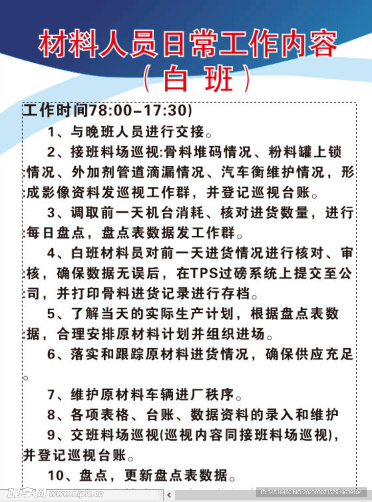 材料人员牌子