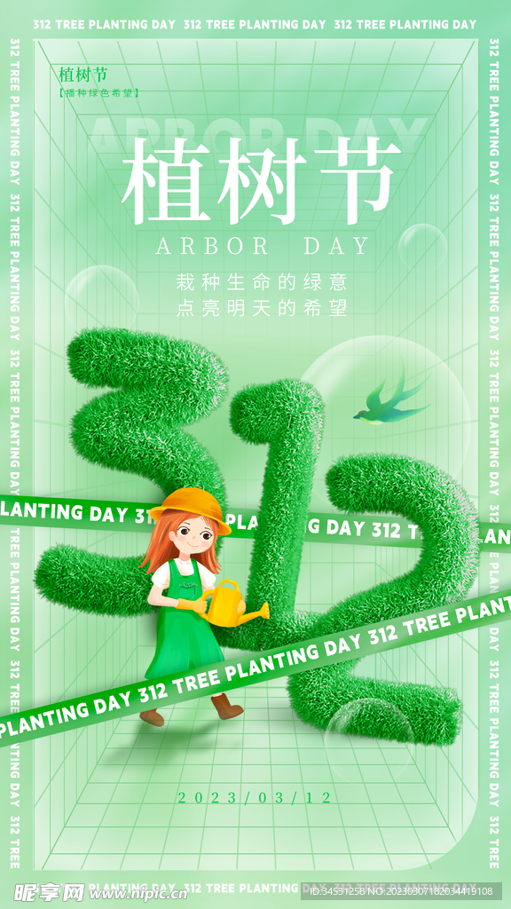 植树节