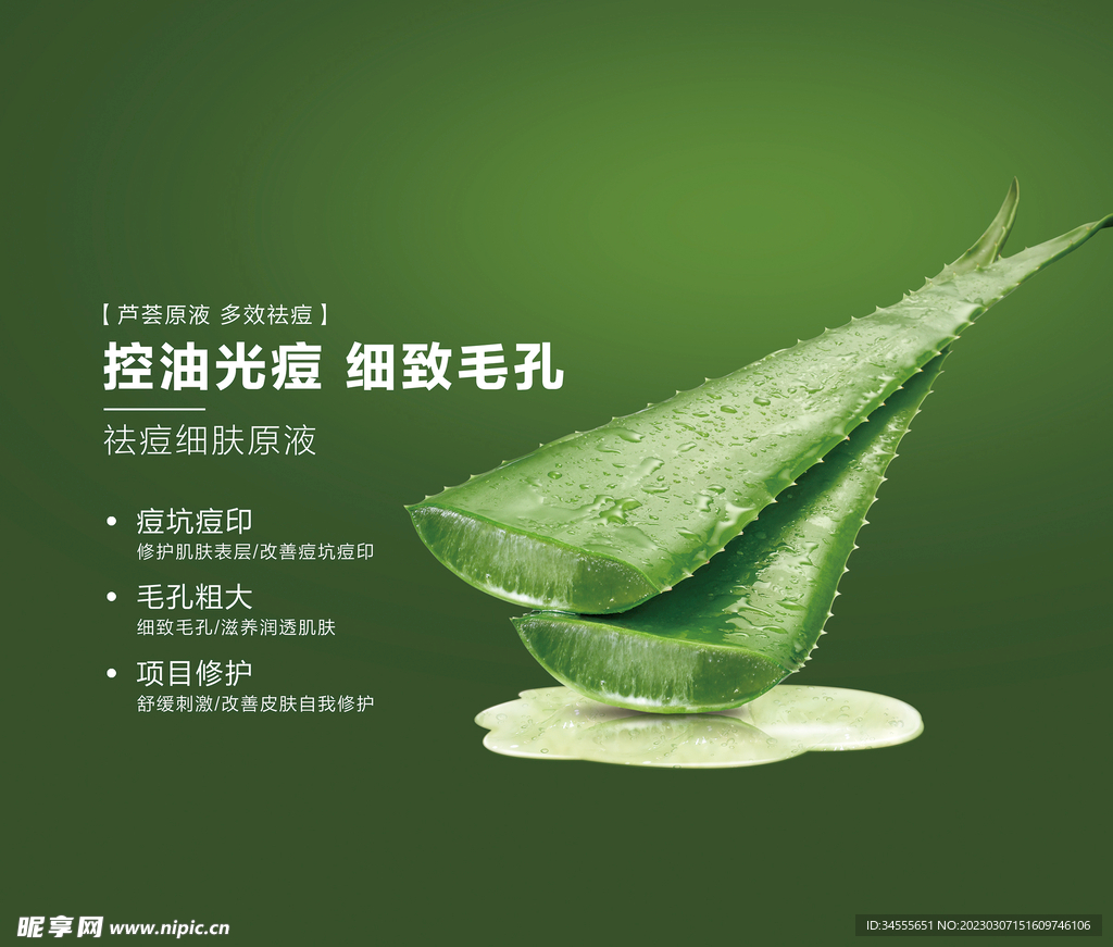 祛痘细肤原液