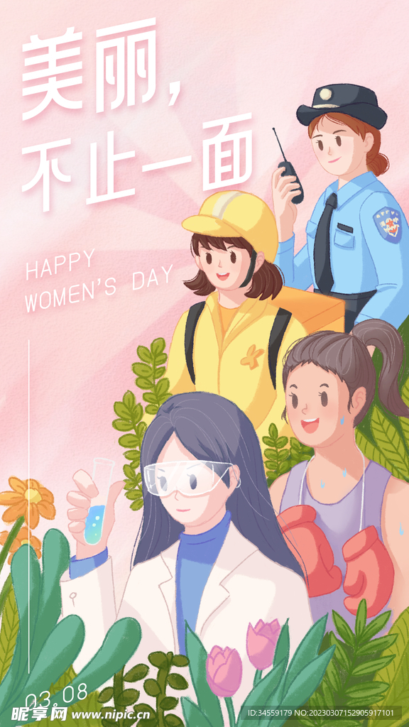 手绘插画三八妇女节海报