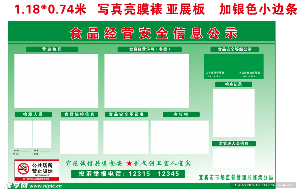 食品经营安全信息公示牌