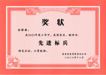 奖状
