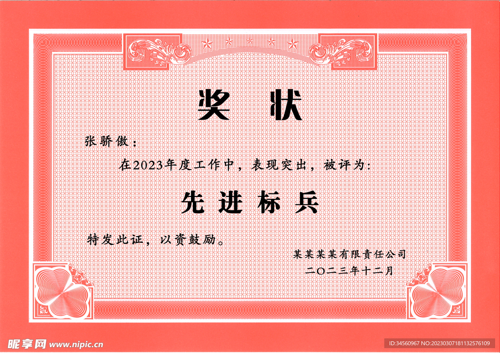 奖状