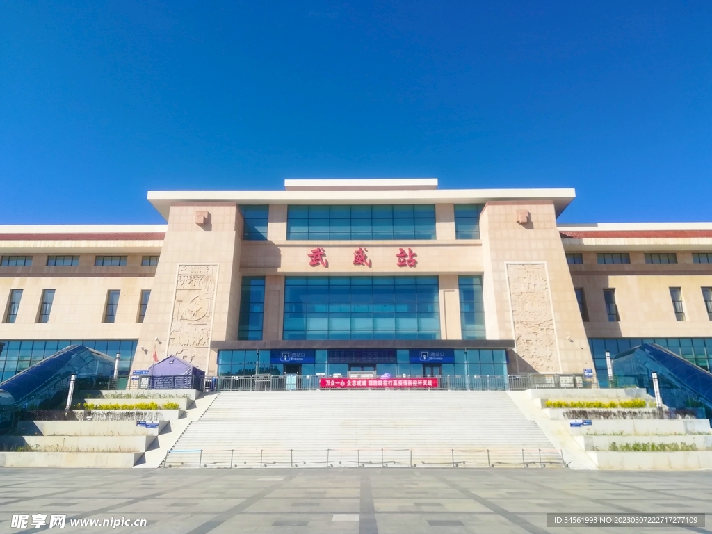 武威火车站