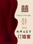 订婚迎宾牌