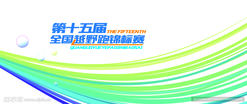 活动海报