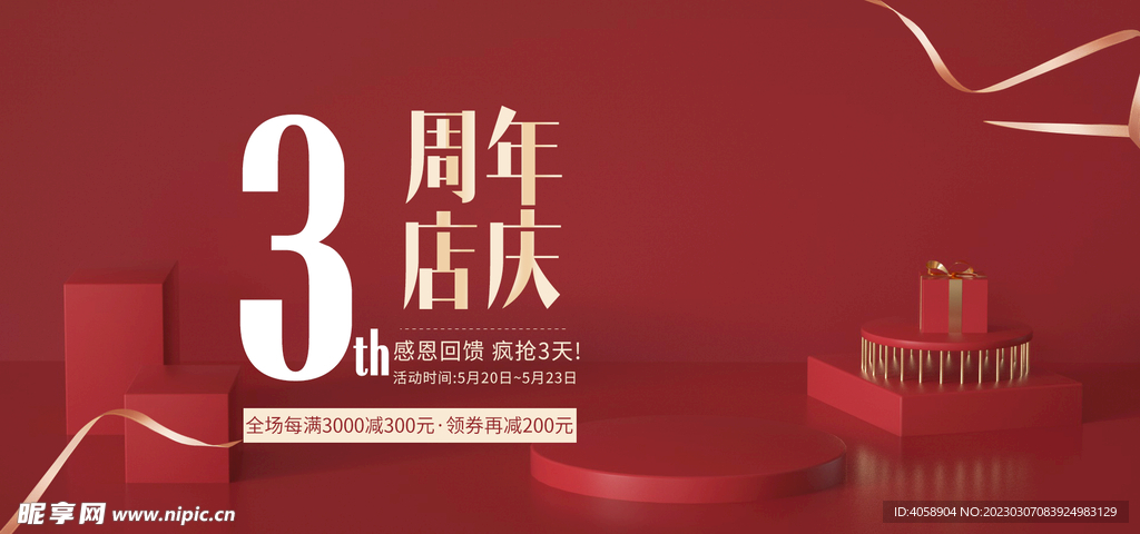 3周年店庆