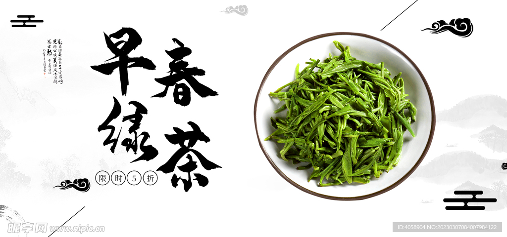 早春绿茶