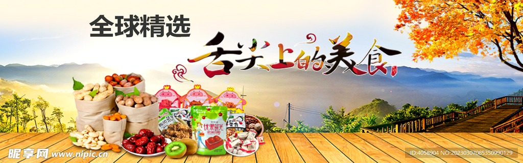 舌尖上的美食