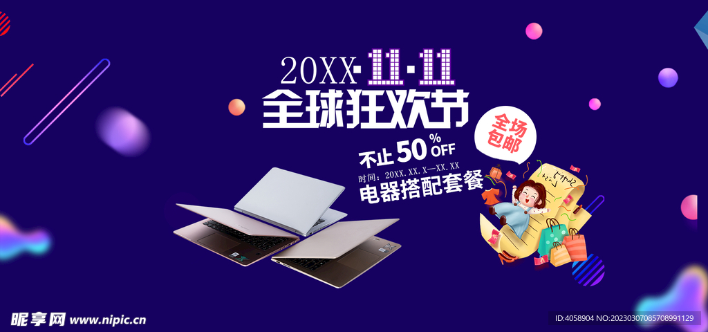 双11全球狂欢节