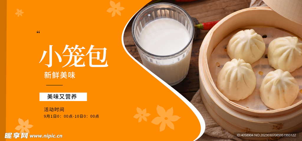 小笼包