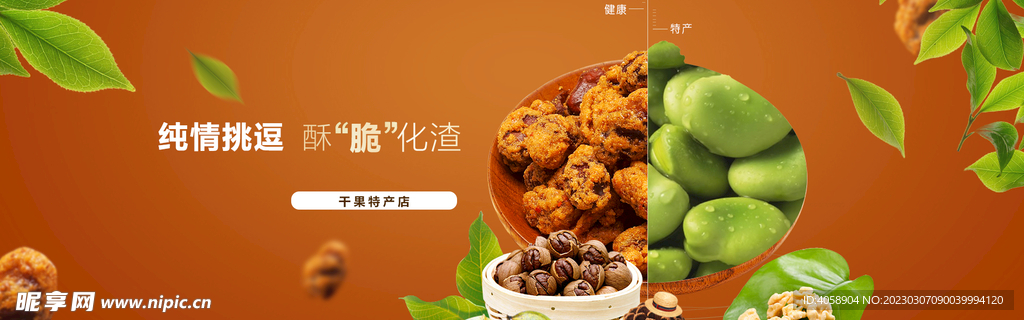 干果