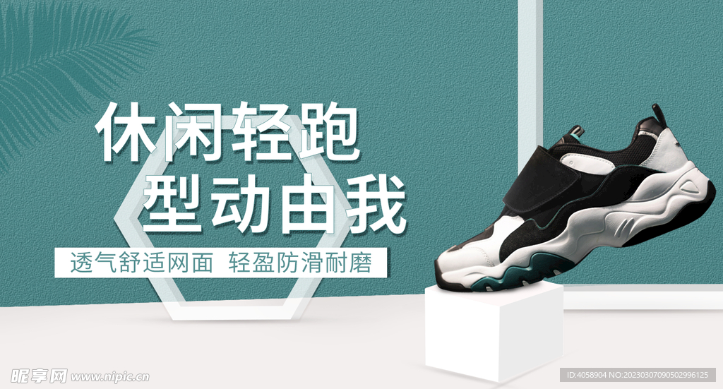 休闲运动鞋