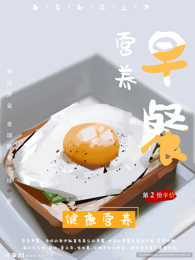 营养早餐