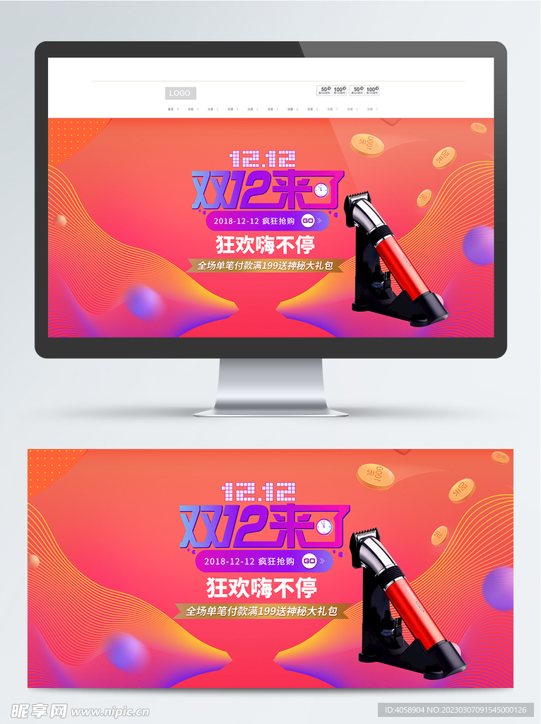 双12来了