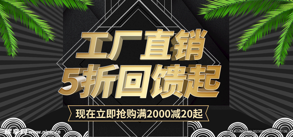 工厂直销5折回馈起