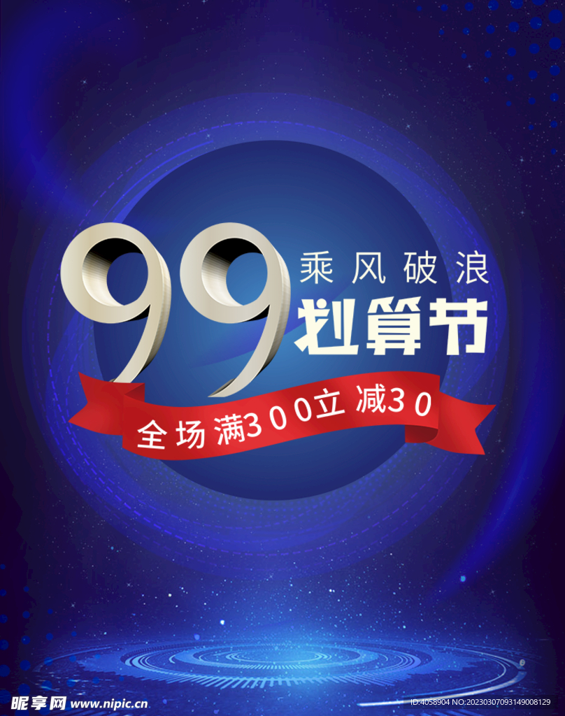 99划算节