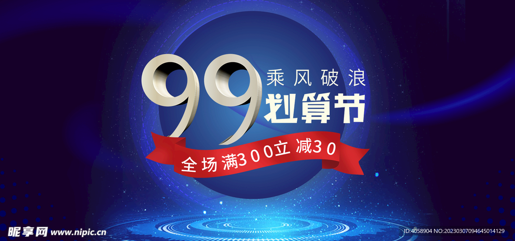 99划算节