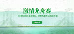 激情龙舟赛