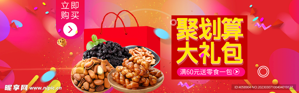 聚划算大礼包