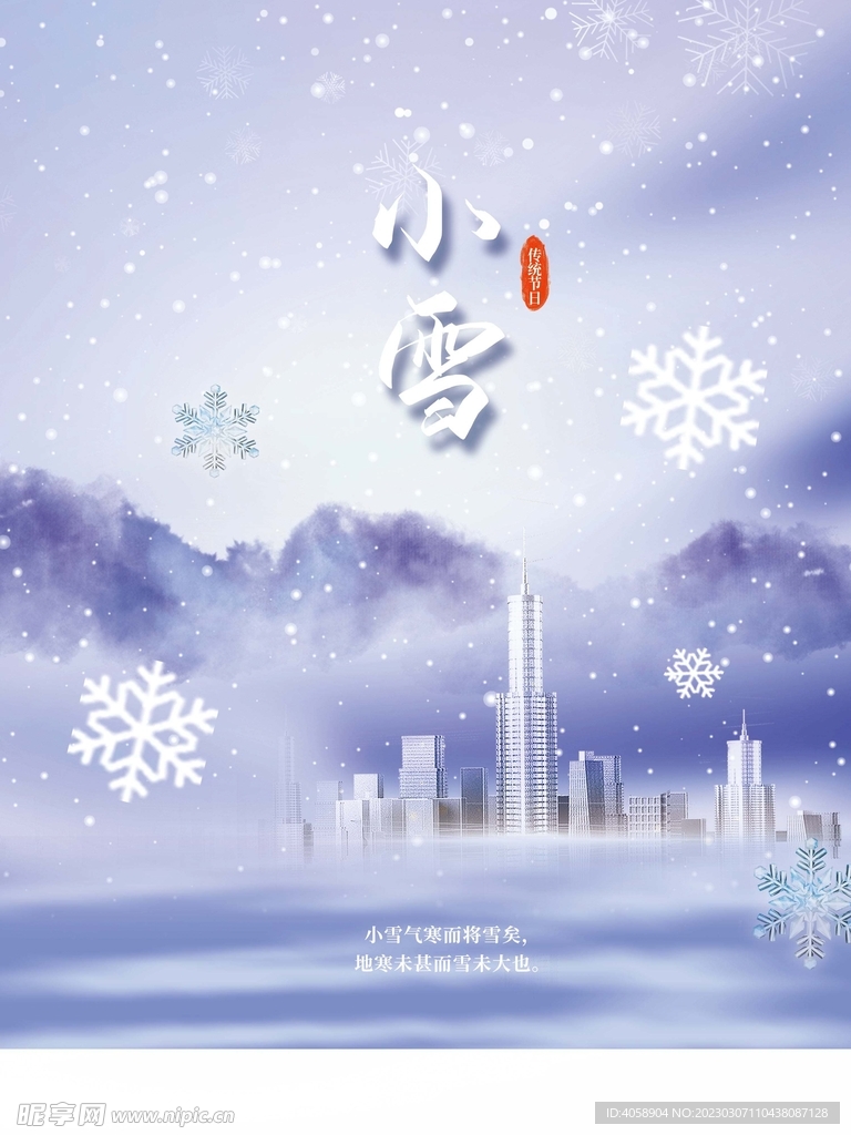 小雪