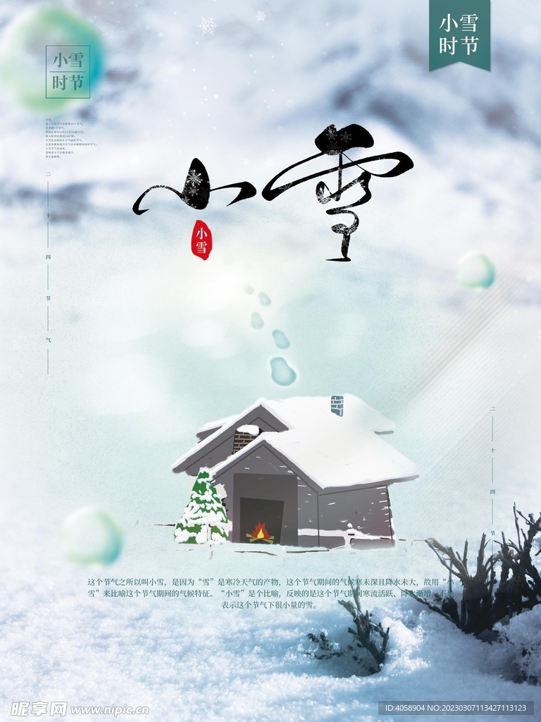 小雪