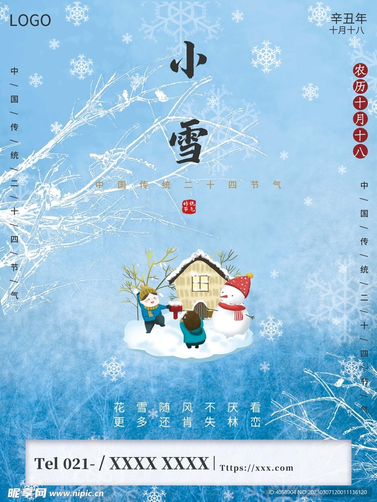 小雪