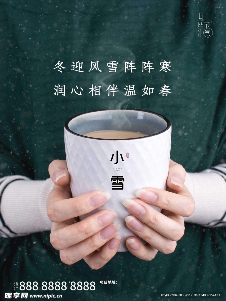 小雪