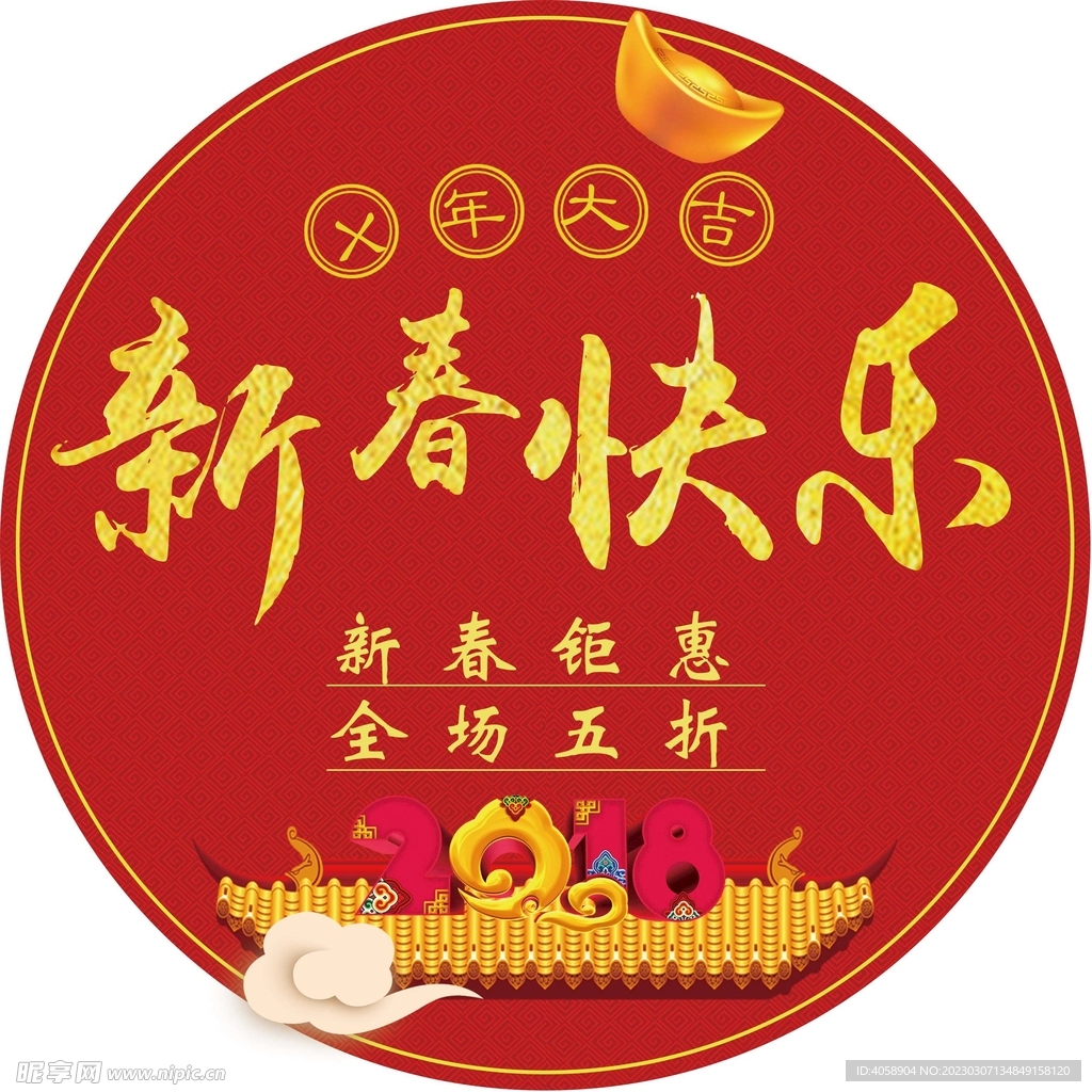 新春快乐地贴