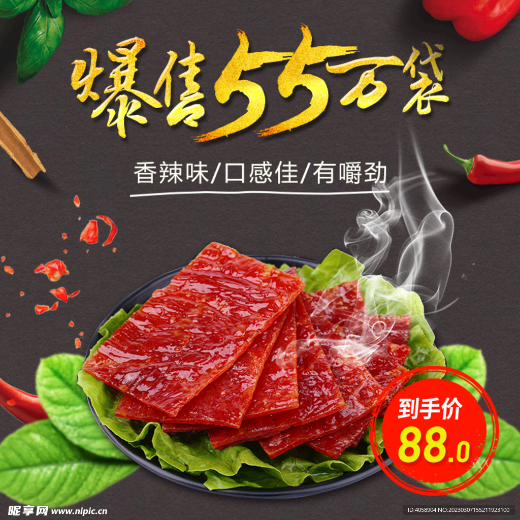 猪肉干
