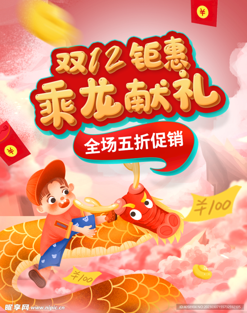 双12钜惠乘龙献礼