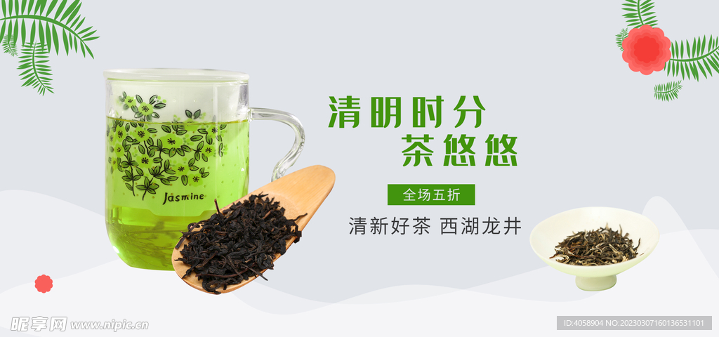 西湖龙井