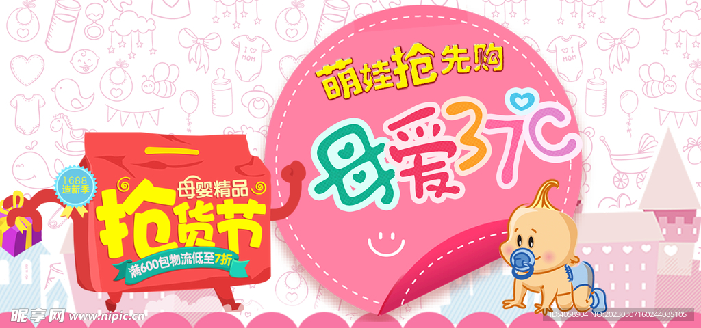 母婴用品店