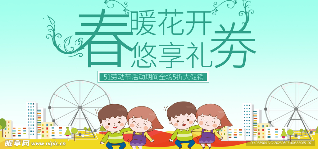 春暖花开