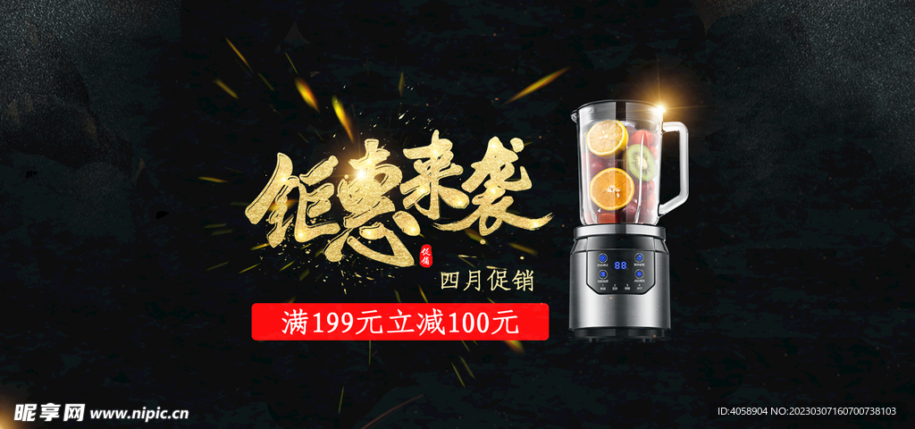  水果破壁机