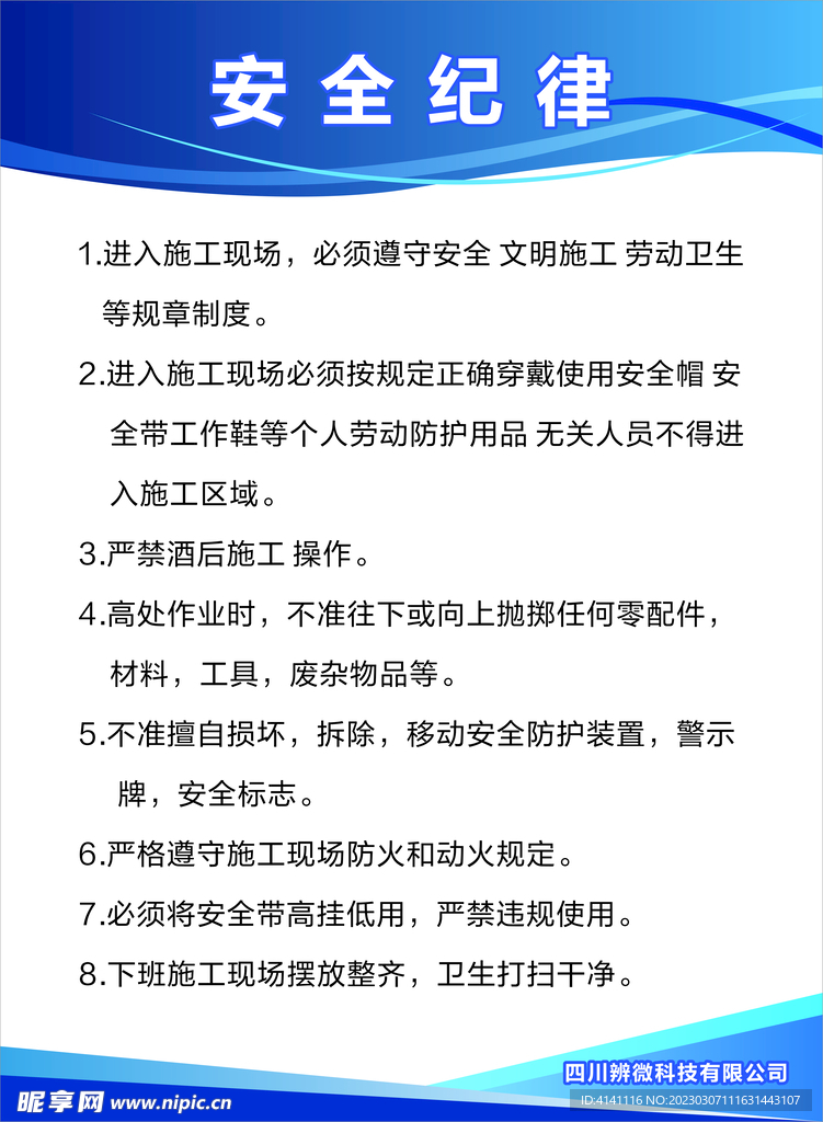 安全制度牌