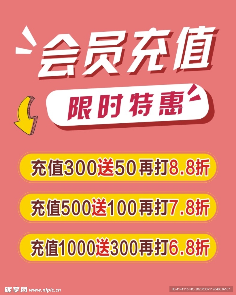 会员海报