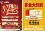开业海报